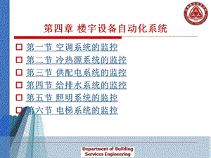 楼宇给排水ppt课件.ppt