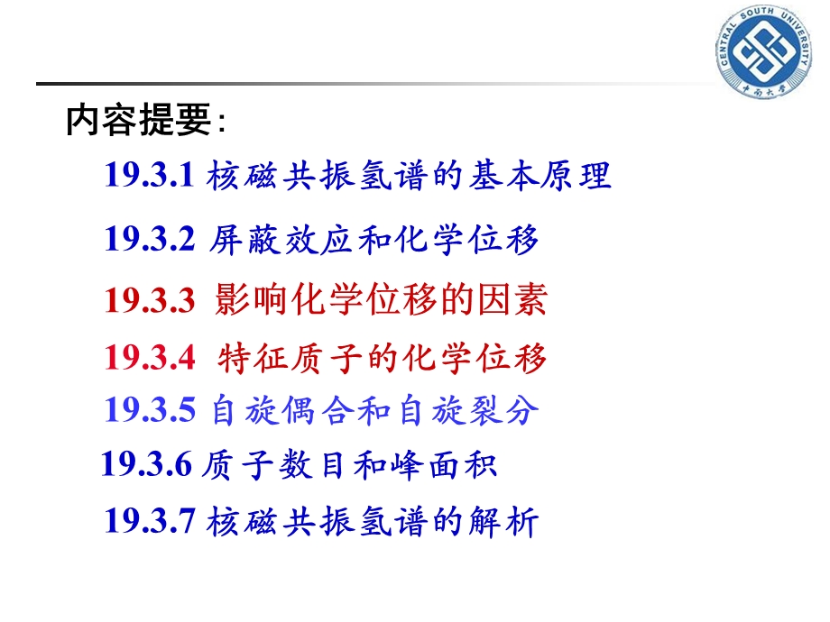 核磁共振简介ppt课件.ppt_第2页