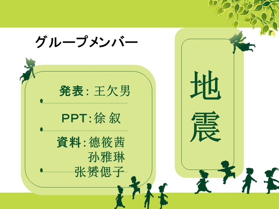 日本地震介绍ppt课件.ppt_第1页