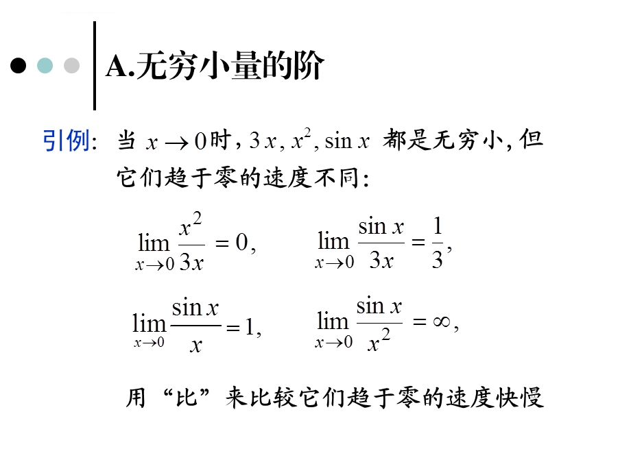 无穷小量的比较ppt课件.ppt_第2页