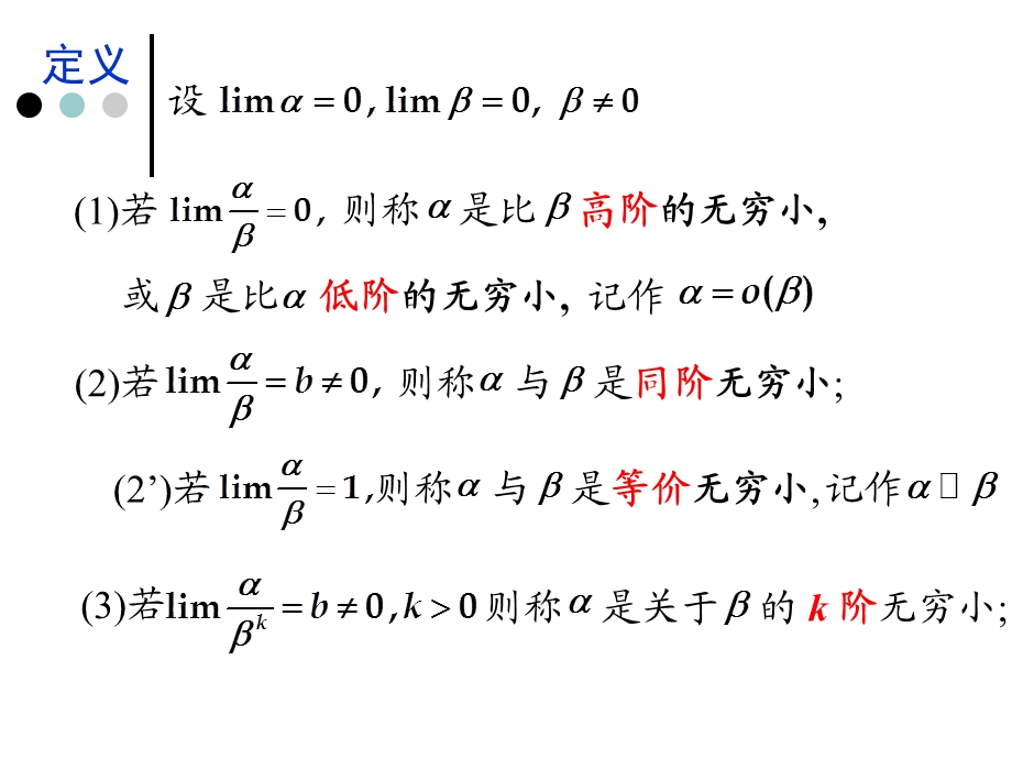 无穷小量的比较ppt课件.ppt_第3页