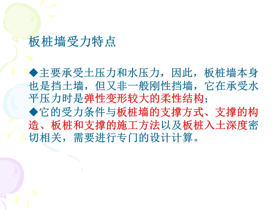 板桩墙计算ppt课件.ppt_第2页