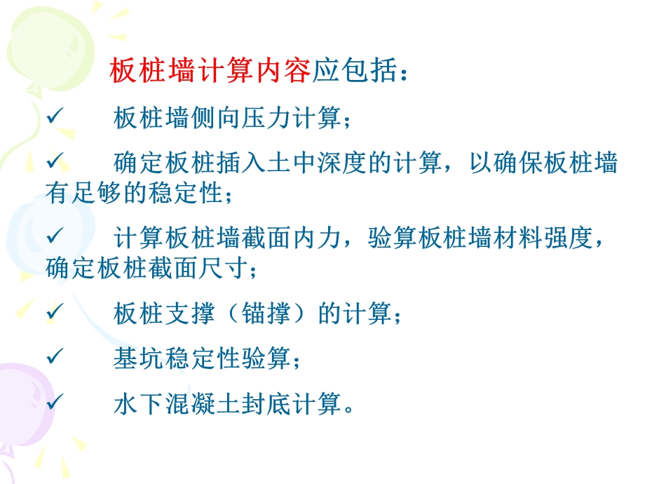 板桩墙计算ppt课件.ppt_第3页