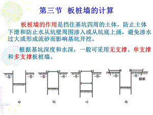 板桩墙计算ppt课件.ppt