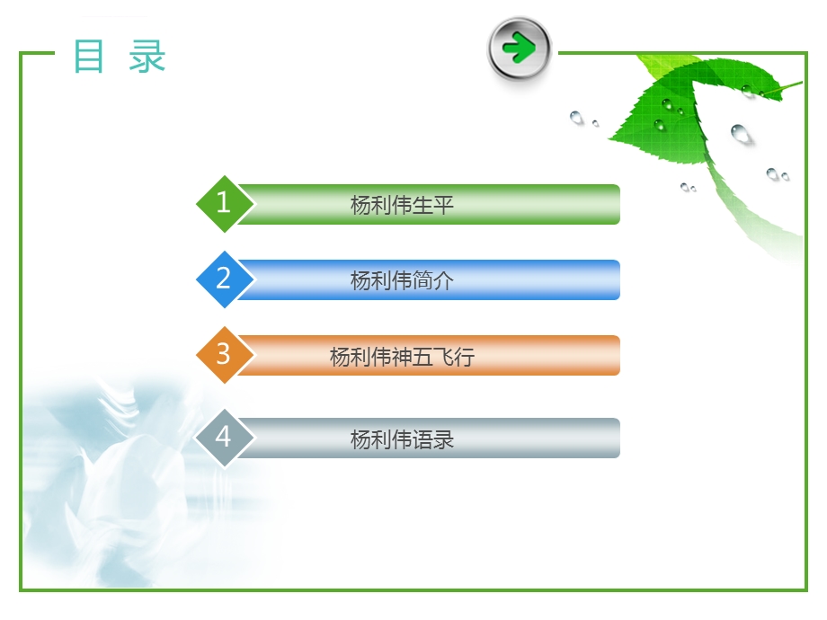 杨利伟介绍ppt课件.ppt_第2页