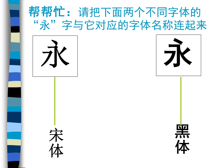 有创意的字变体美术字ppt课件.ppt_第2页