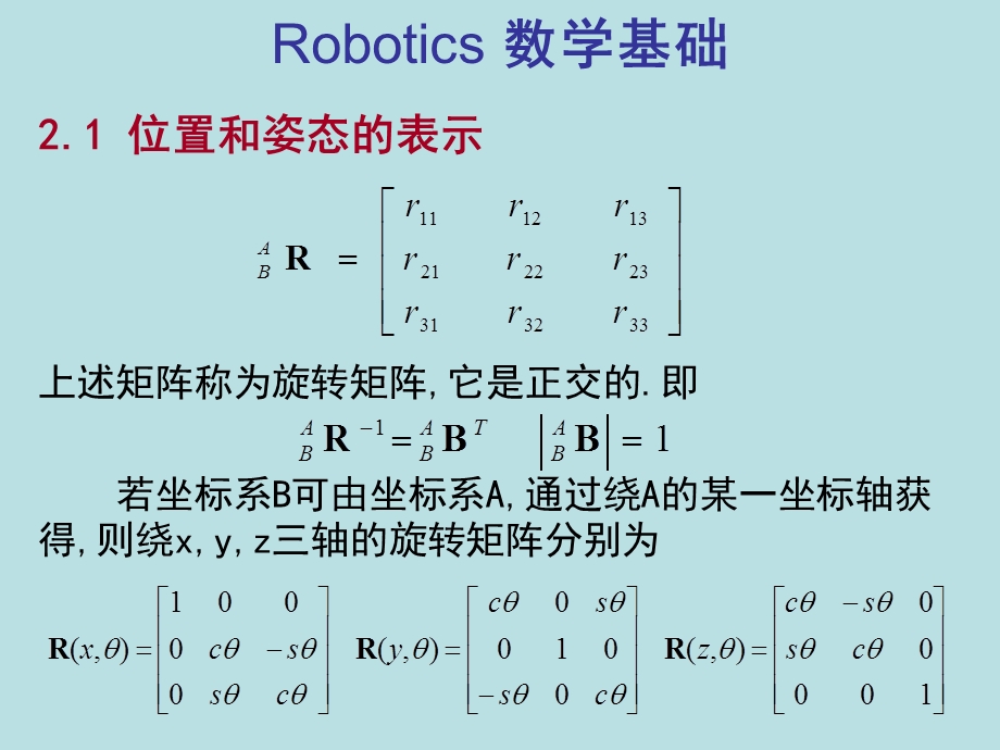 机器人数学基础ppt课件.ppt_第3页