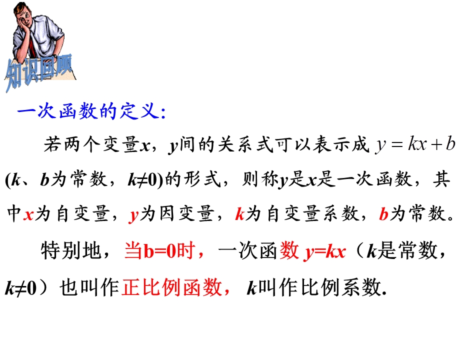 新湘教版八年级数学下册4.3.1正比例函数的图象及性质ppt课件.ppt_第2页