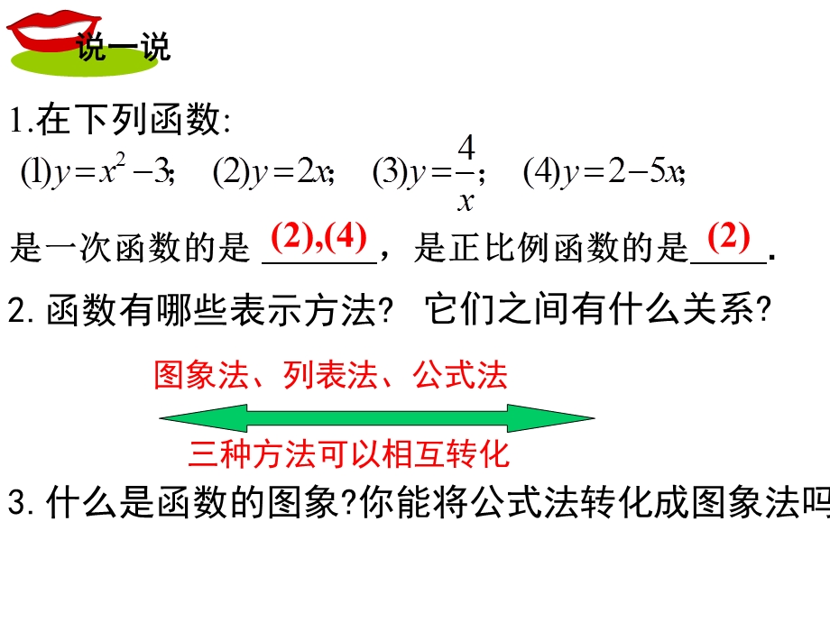 新湘教版八年级数学下册4.3.1正比例函数的图象及性质ppt课件.ppt_第3页