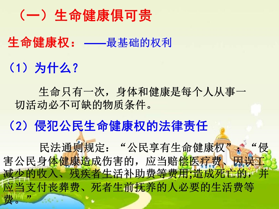 新人教版政治选修5《积极维护人身权》ppt课件.ppt_第2页