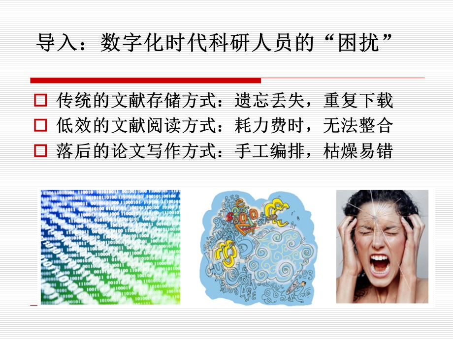 文献信息分析软件RefViz的使用与实践ppt课件.ppt_第3页