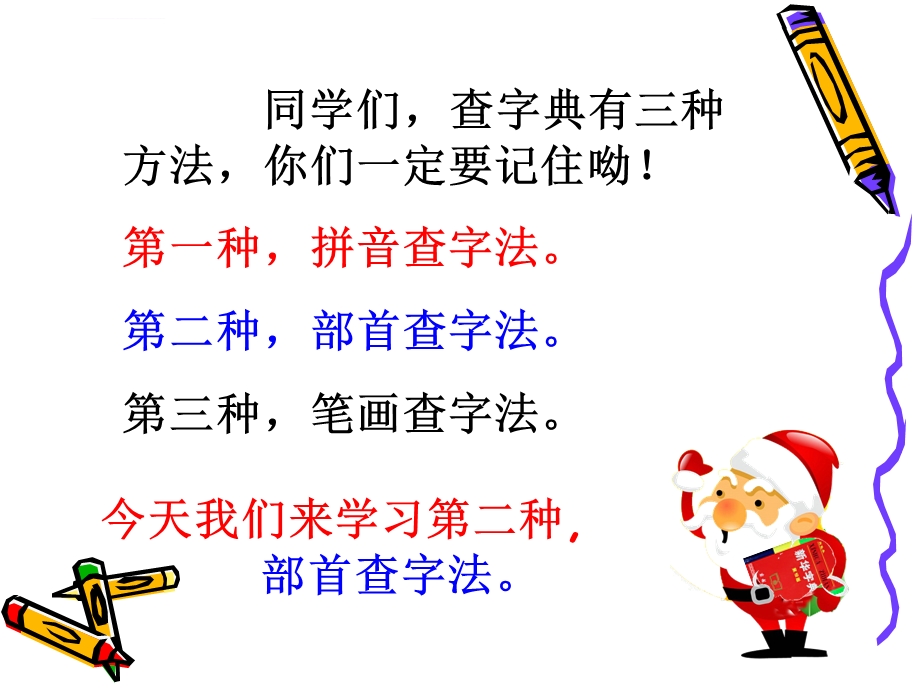 查字典的方法ppt课件.ppt_第3页