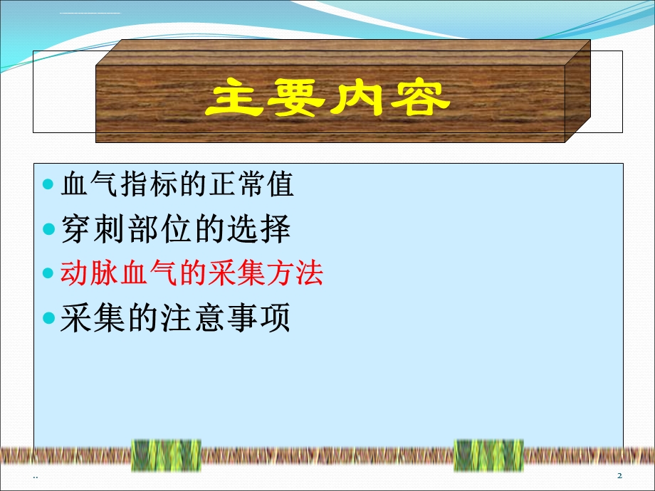 新版动脉血气分析的采集方法和注意事项护理PPT课件.ppt_第2页