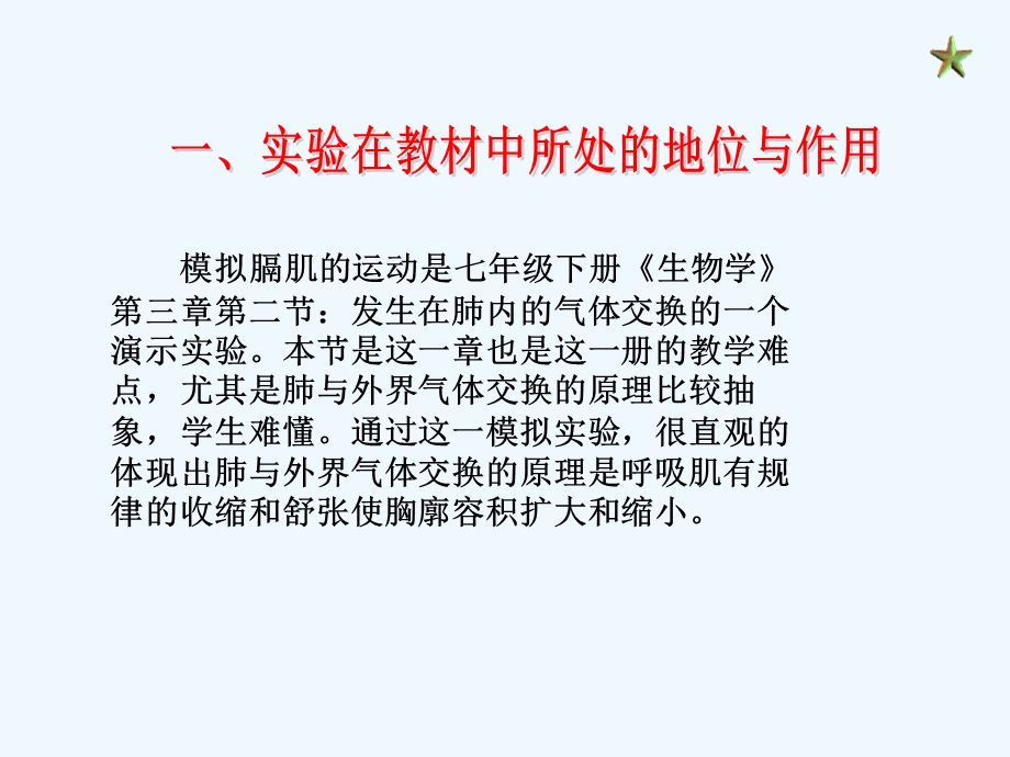 模拟膈肌运动实验装置改进ppt课件.ppt_第2页