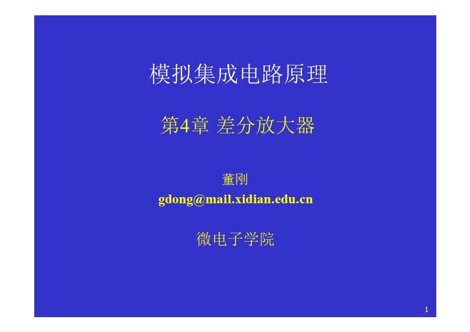 模拟cmos集成电路设计(拉扎维)第4章差分放大器ppt课件.ppt_第1页