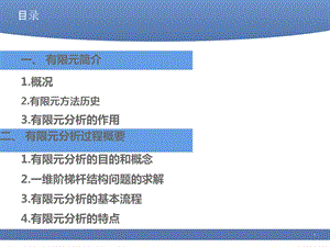 有限元基础ppt课件.ppt