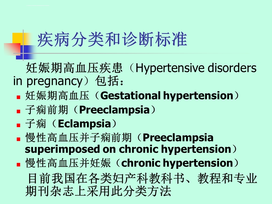 早发型重度子痫前期ppt课件.ppt_第2页