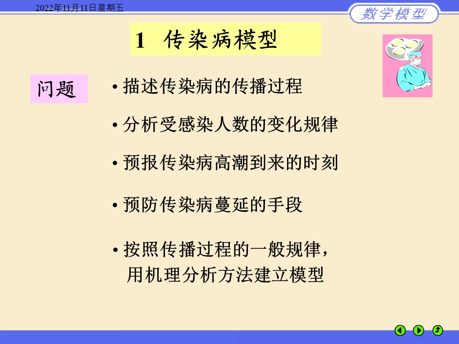 模型举例传染病 经济增长模型ppt课件.ppt_第3页