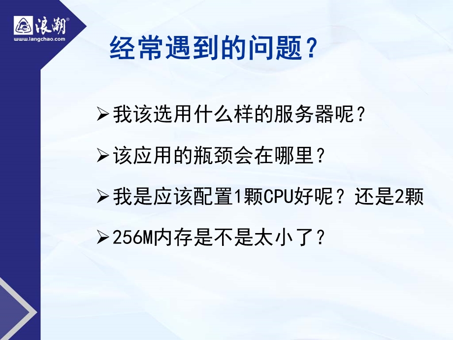 服务器应用选型ppt课件.ppt_第2页