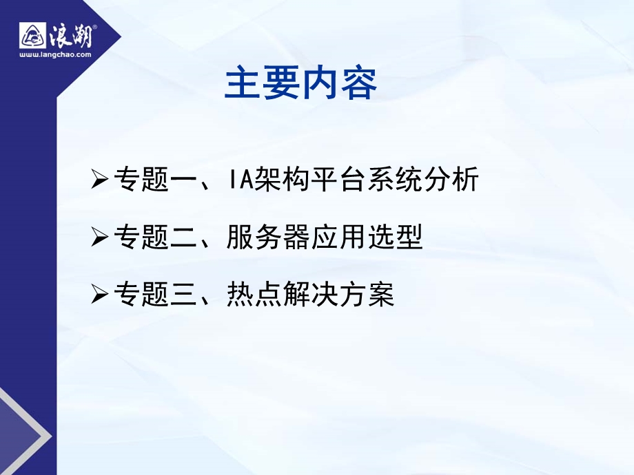 服务器应用选型ppt课件.ppt_第3页