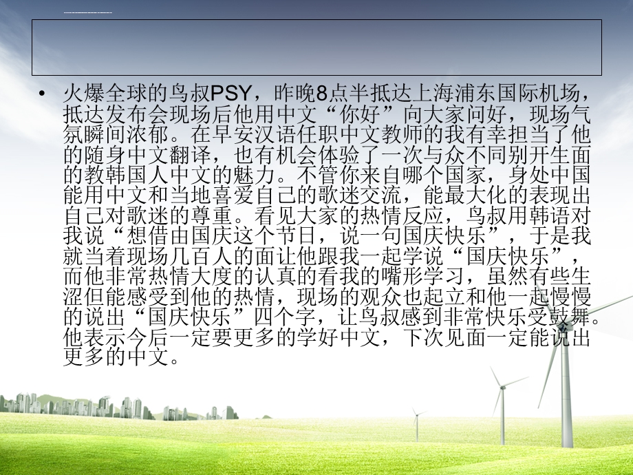 教韩国人中文的美丽际遇ppt课件.ppt_第3页