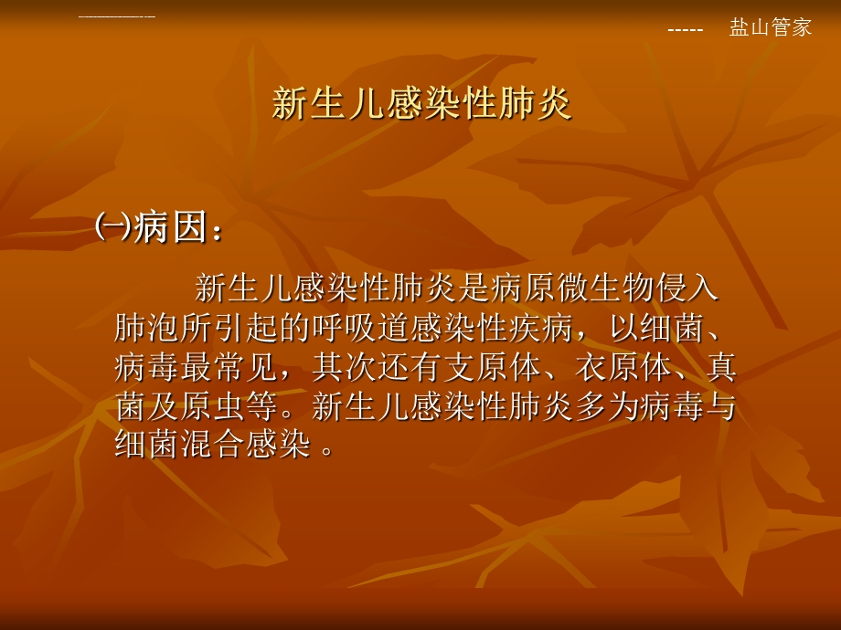 新生儿肺部常见疾病的X线诊断ppt课件.ppt_第2页