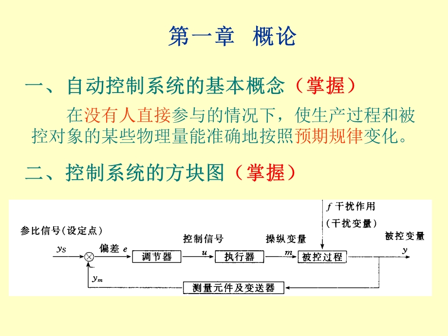 机械控制工程基础总复习ppt课件.ppt_第3页