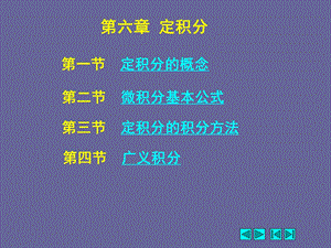 无穷区间上的广义积分ppt课件.ppt