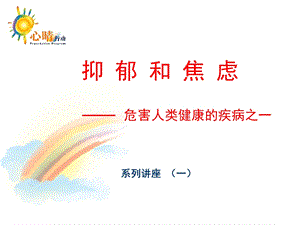 抑郁症讲座ppt课件.ppt