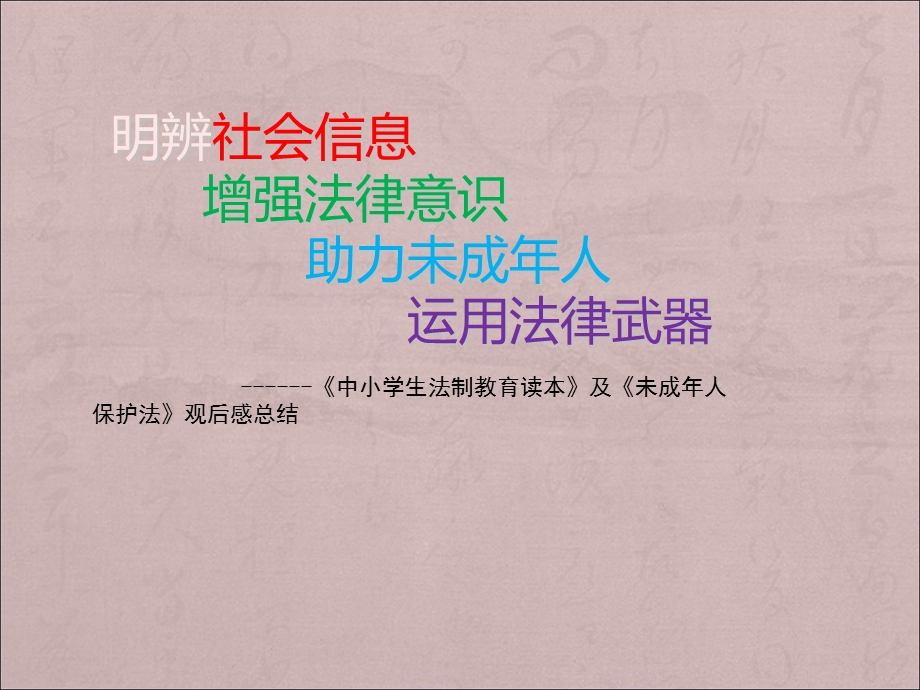 未成年人安全教育ppt课件.ppt_第1页