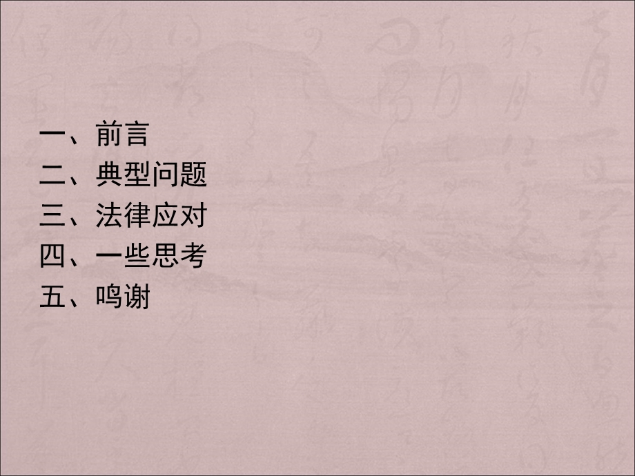 未成年人安全教育ppt课件.ppt_第2页