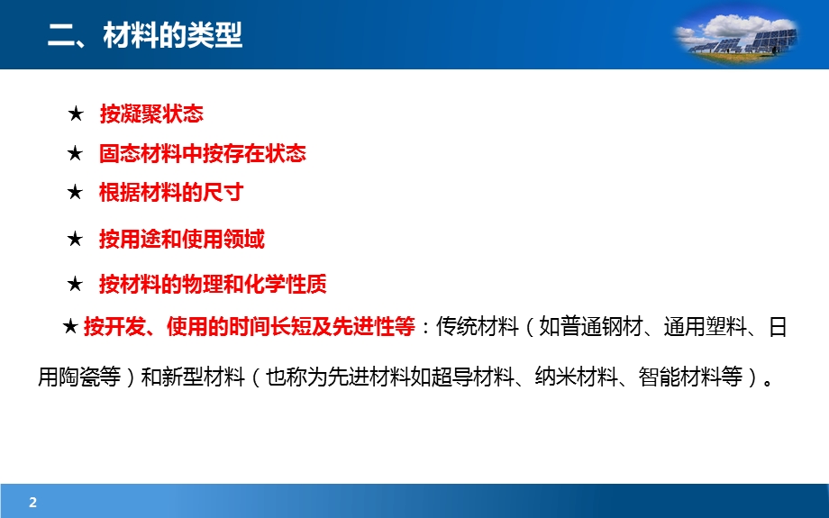 材料分类及加工工艺ppt课件.pptx_第2页