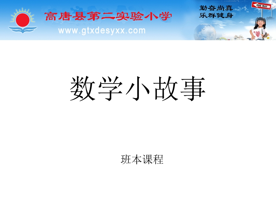 数学故事之有余数的除法(上传)ppt课件.ppt_第1页