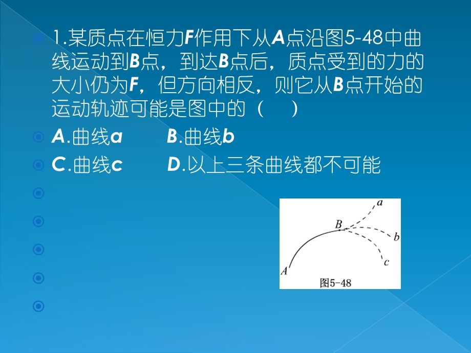 曲线运动章末复习题ppt课件.pptx_第2页