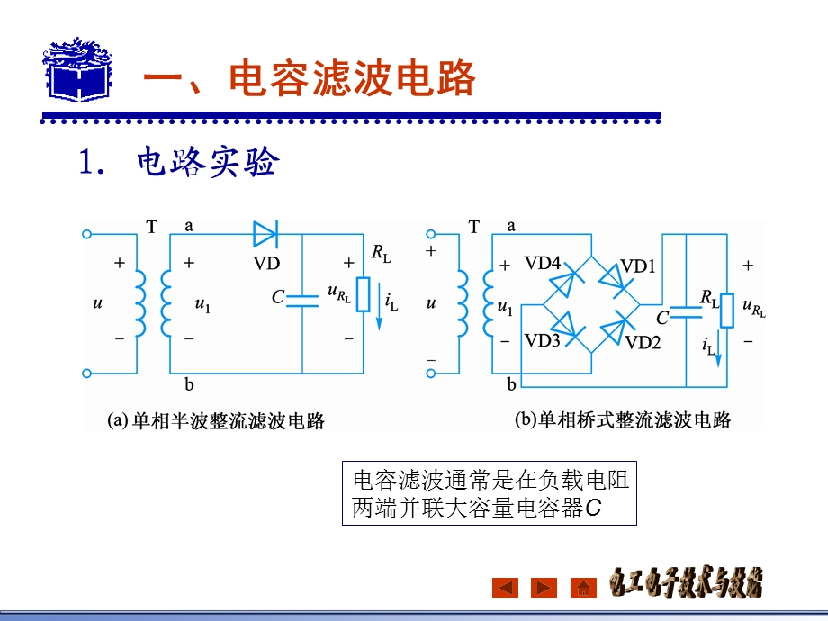 杜德昌电工电子技术基础及技能72滤波电路ppt课件.ppt_第3页