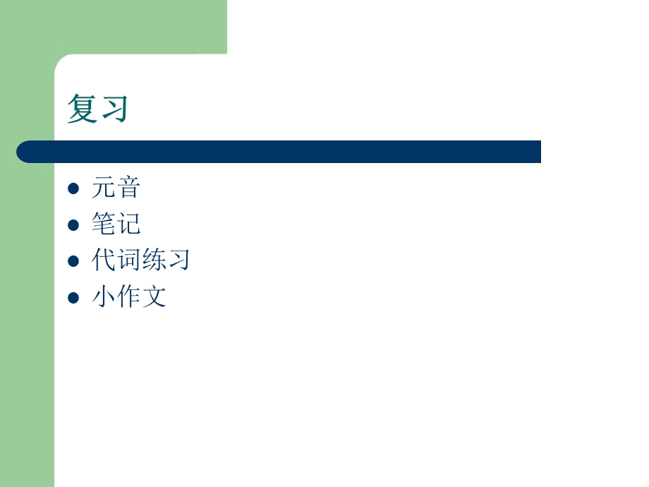 新概念英语第一册第9课ppt课件.ppt_第2页