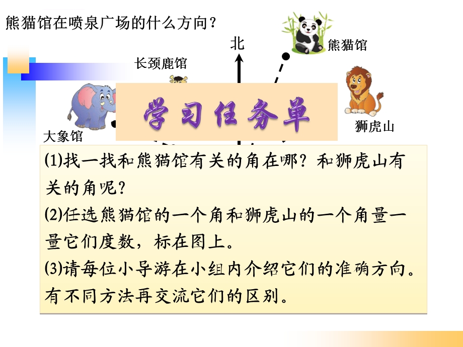 新北师大版五年级数学下册《确定位置（一）》ppt课件.ppt_第2页