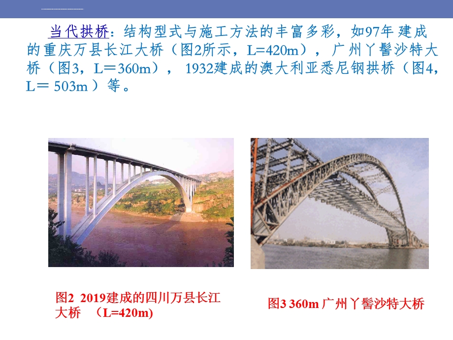 拱桥施工ppt课件.ppt_第3页