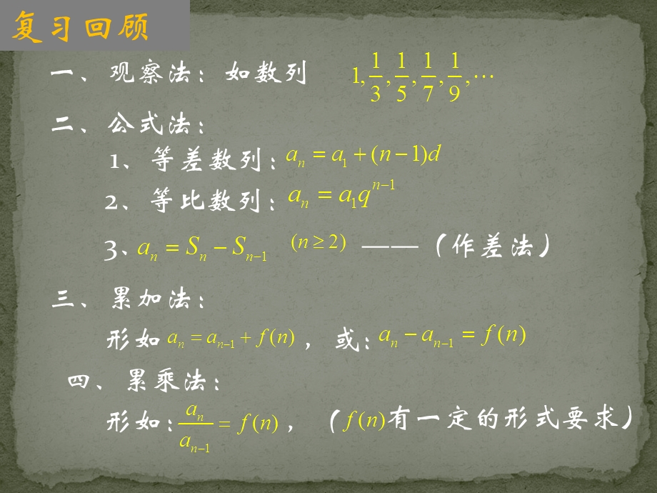 构造法求数列通项公式ppt课件.ppt_第2页