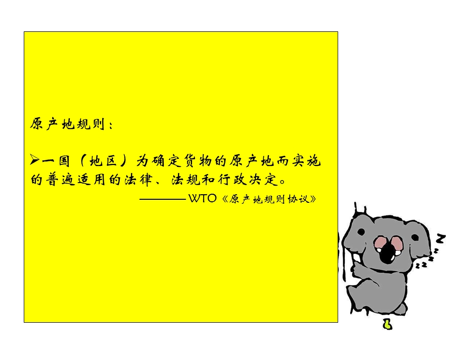 模块三原产地规则ppt课件.ppt_第3页