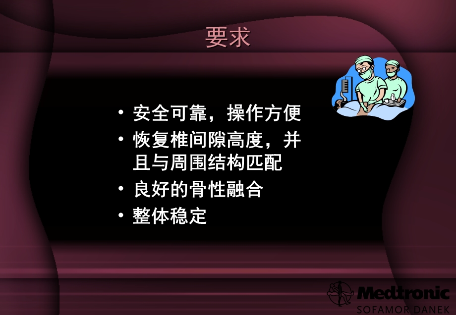 椎间融合技术ppt课件.ppt_第3页