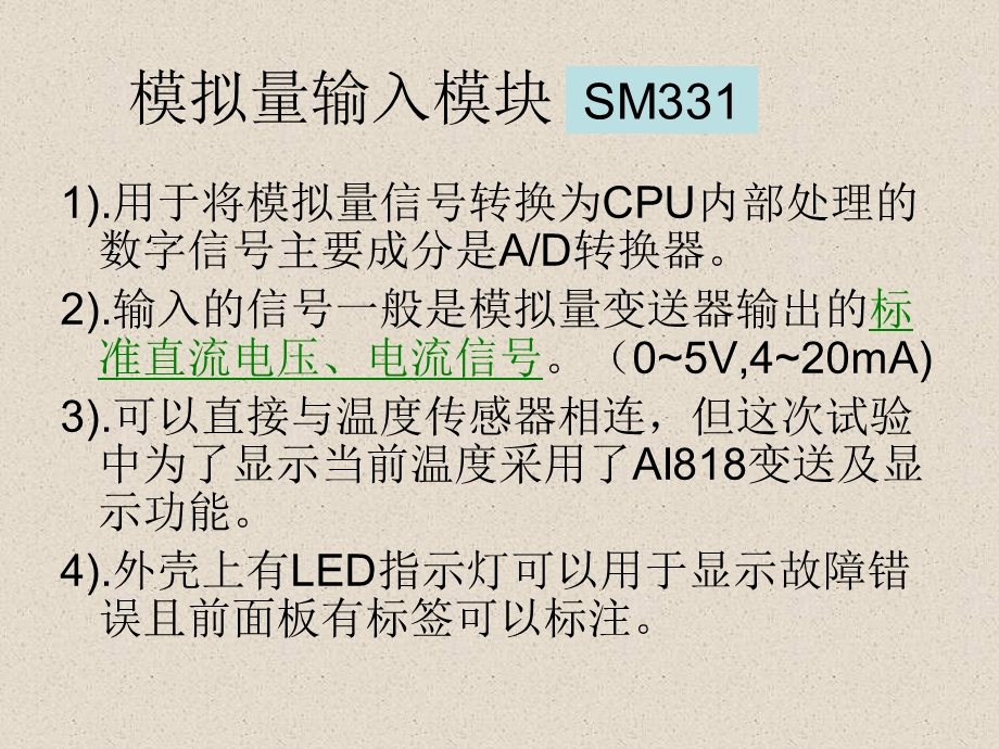 模拟量的输入输出原理ppt课件.ppt_第3页