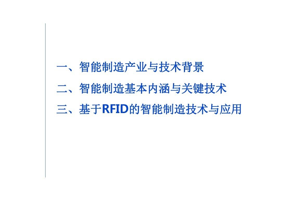 智能制造技术与数字化工厂应用课件.ppt_第3页