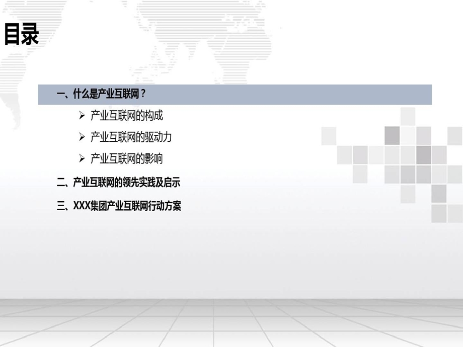 智能制造产业互联网整体解决方案智能制造整体解决方案ppt课件.ppt_第3页