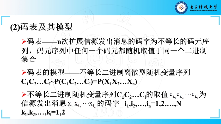 无失真信源编码与香农第一定理ppt课件.pptx_第2页