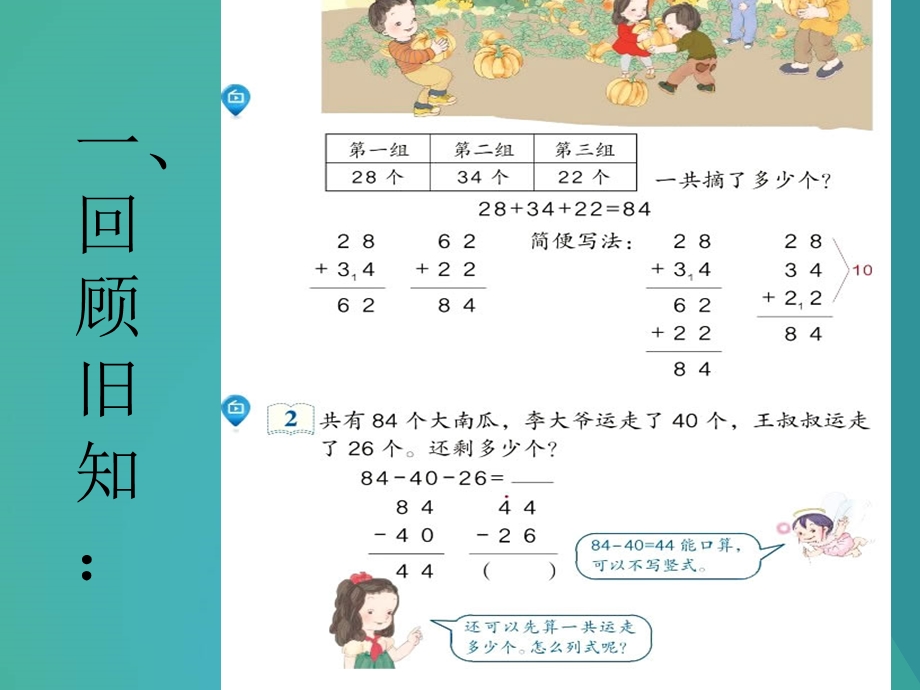 新人教版二年级上册数学第二单元整理和复习ppt课件.pptx_第2页