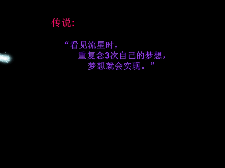 梦想成真（乐争义）ppt课件.pptx_第3页