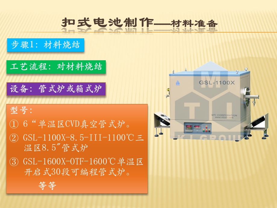 扣式电池制作方法ppt课件.pptx_第2页