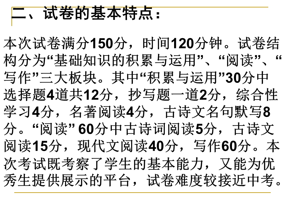 月考质量分析报告ppt课件.ppt_第3页