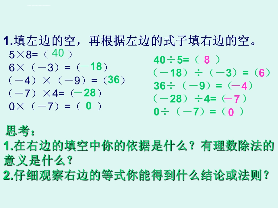 新人教版七年级上有理数的除法ppt课件.ppt_第2页